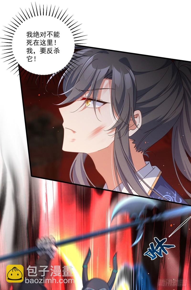 🍟萌师在上 第378话 师父生气了，后果很严重！ 第3页