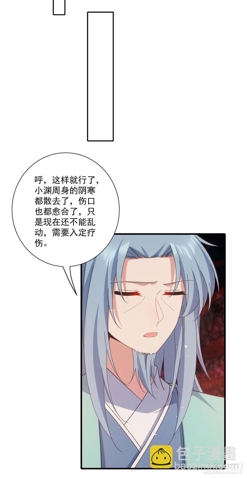🍟萌师在上 第378话 师父生气了，后果很严重！ 第31页
