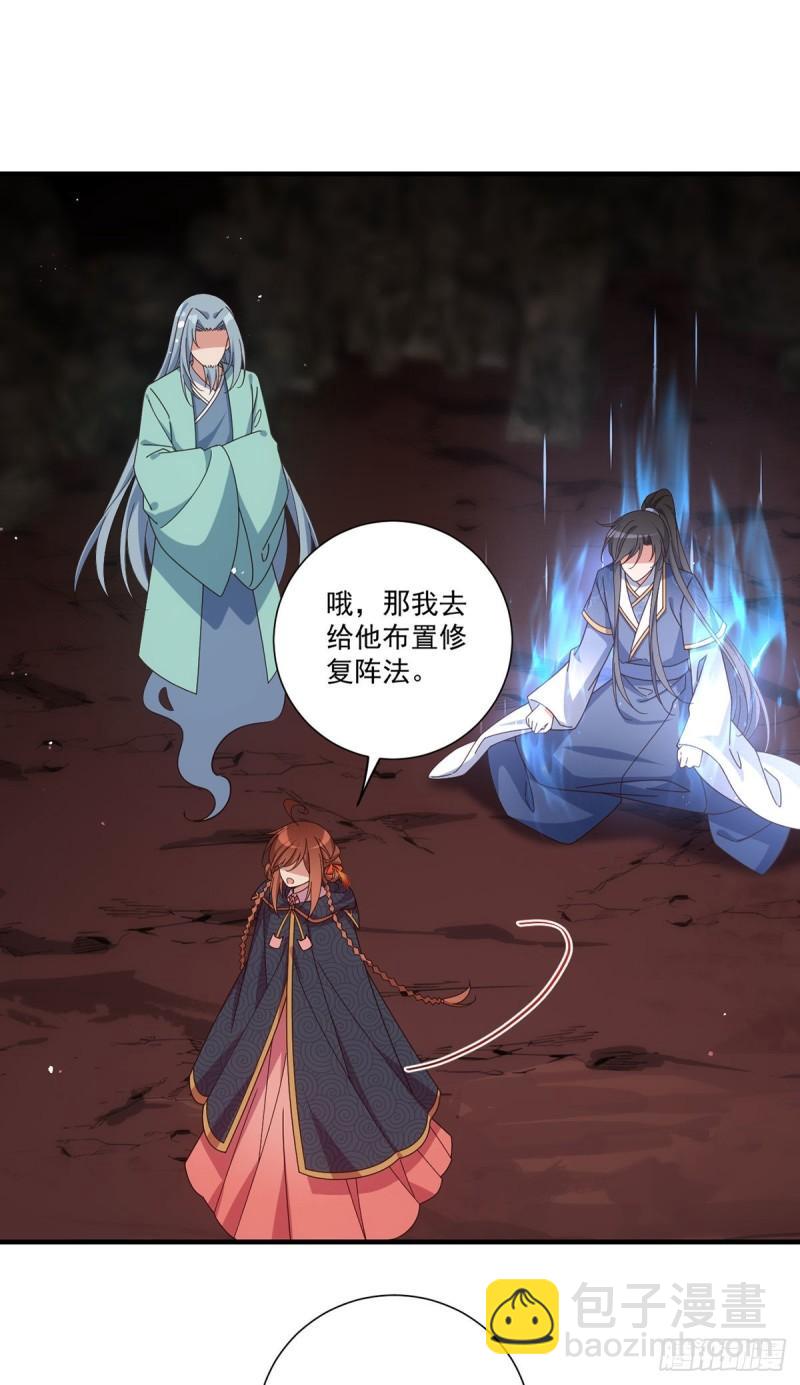 🍟萌师在上 第378话 师父生气了，后果很严重！ 第32页