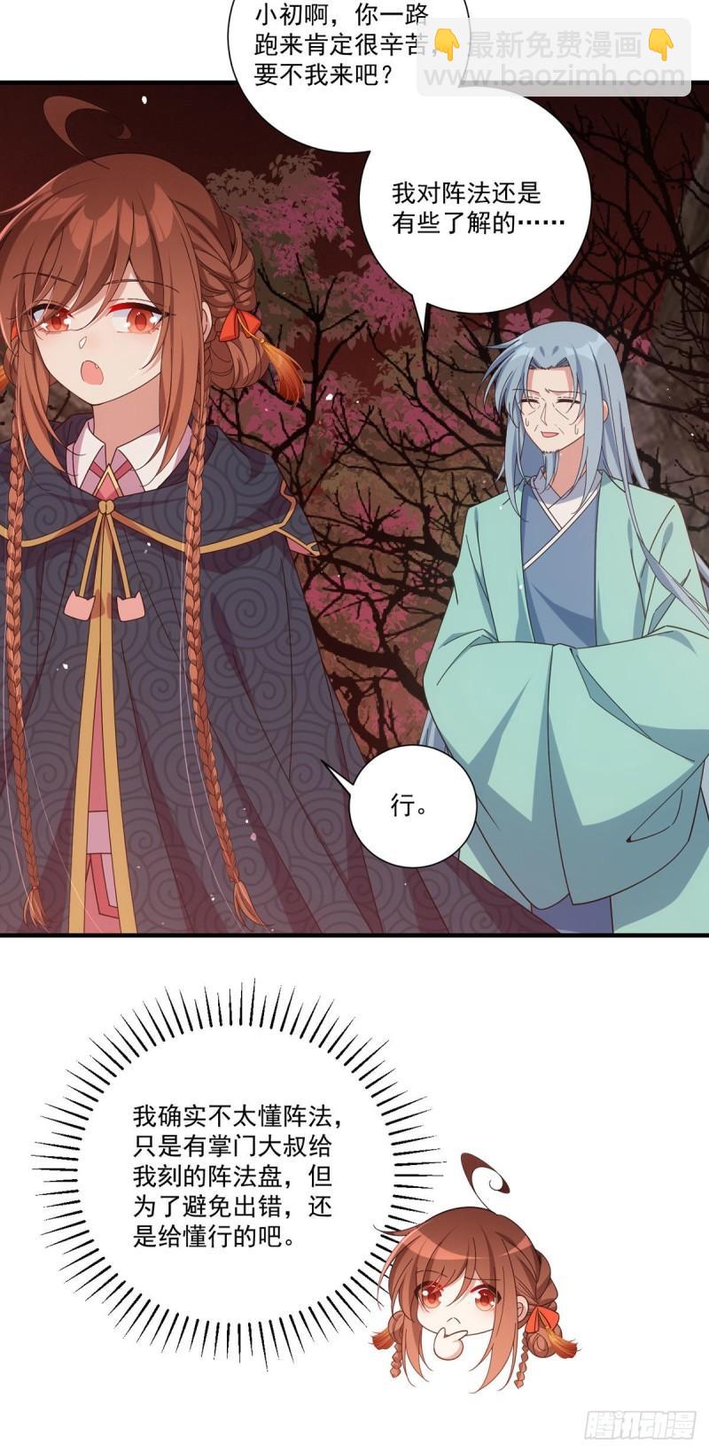 🍟萌师在上 第378话 师父生气了，后果很严重！ 第33页
