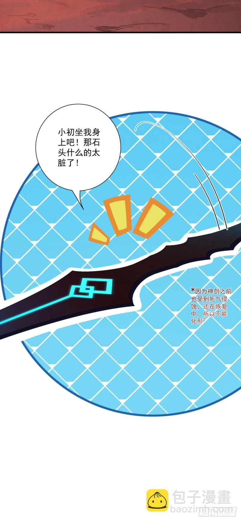 🍟萌师在上 第378话 师父生气了，后果很严重！ 第35页