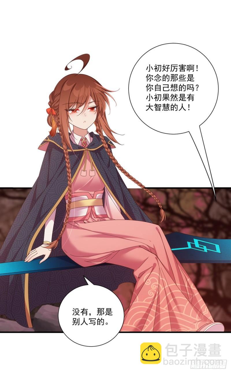 🍟萌师在上 第378话 师父生气了，后果很严重！ 第36页