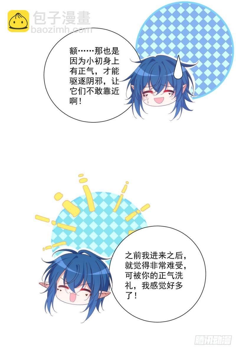 🍟萌师在上 第378话 师父生气了，后果很严重！ 第37页