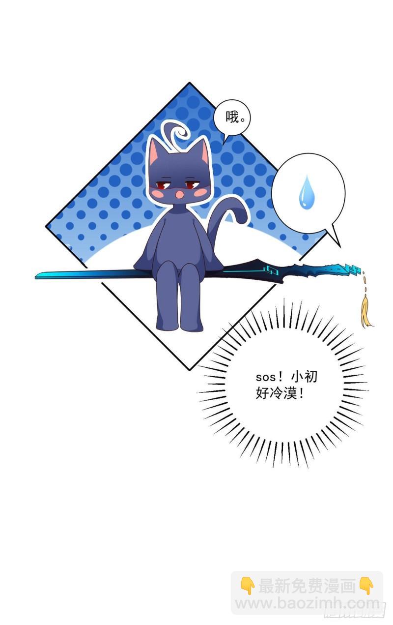 🍟萌师在上 第378话 师父生气了，后果很严重！ 第38页