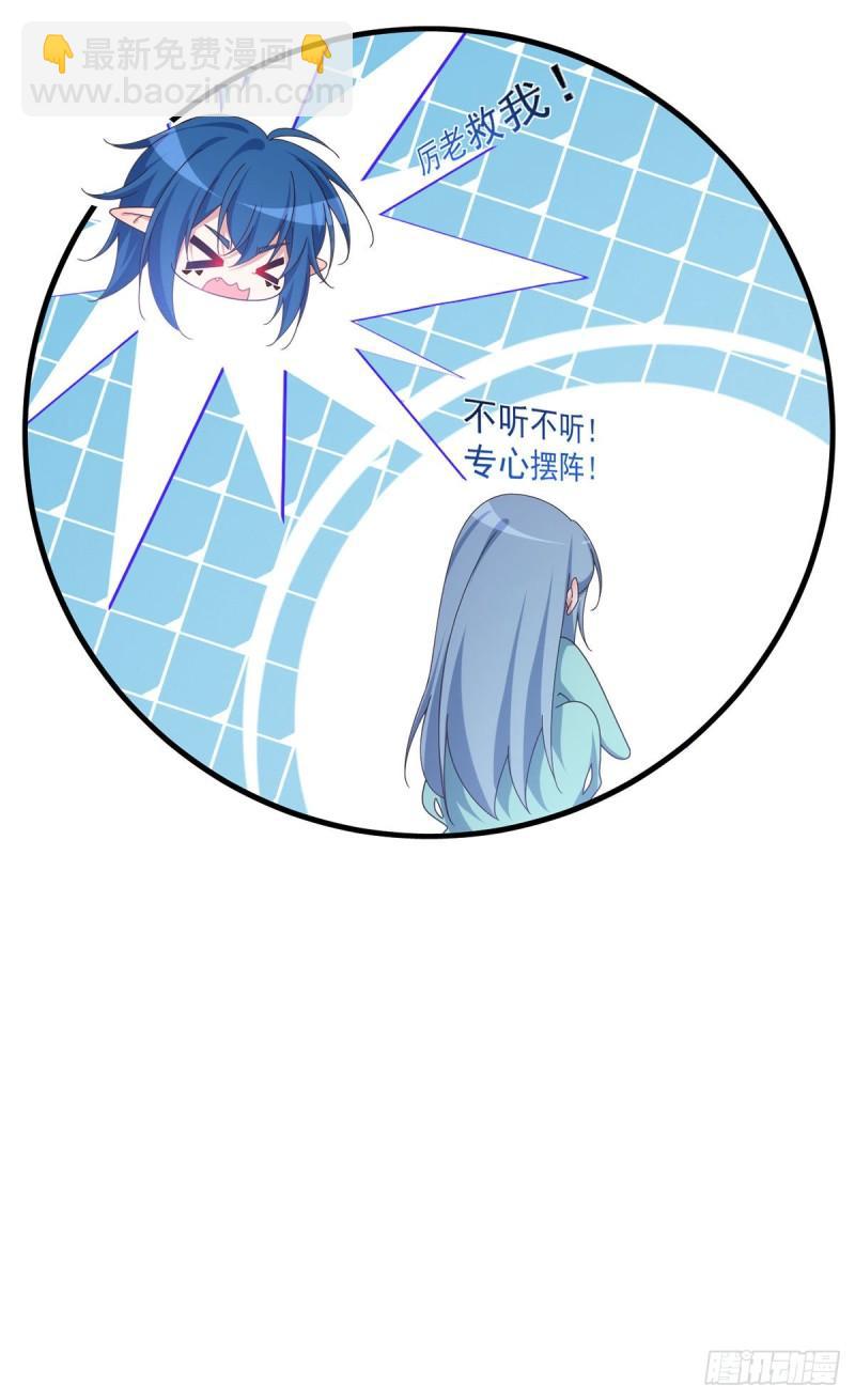 🍟萌师在上 第378话 师父生气了，后果很严重！ 第39页