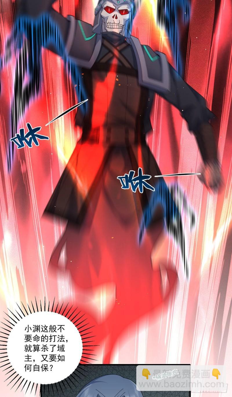 🍟萌师在上 第378话 师父生气了，后果很严重！ 第4页