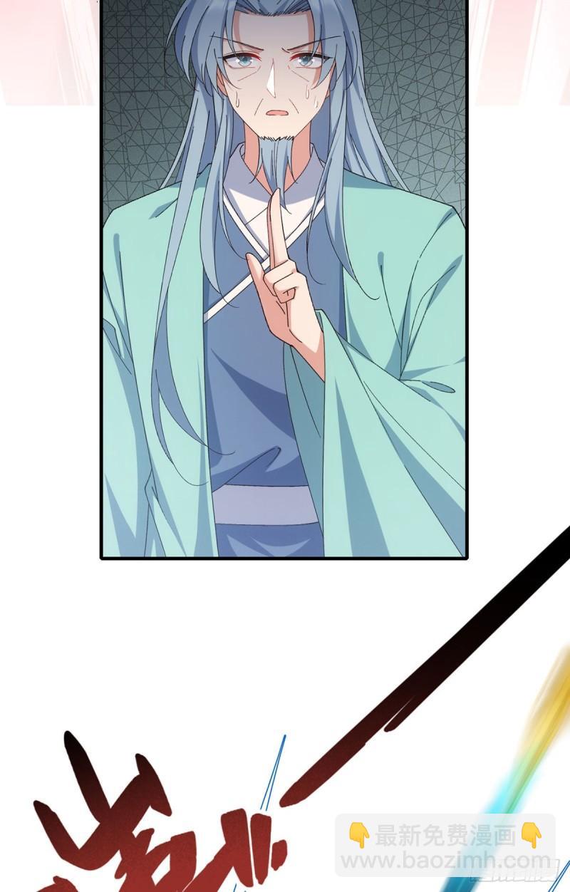 🍟萌师在上 第378话 师父生气了，后果很严重！ 第5页