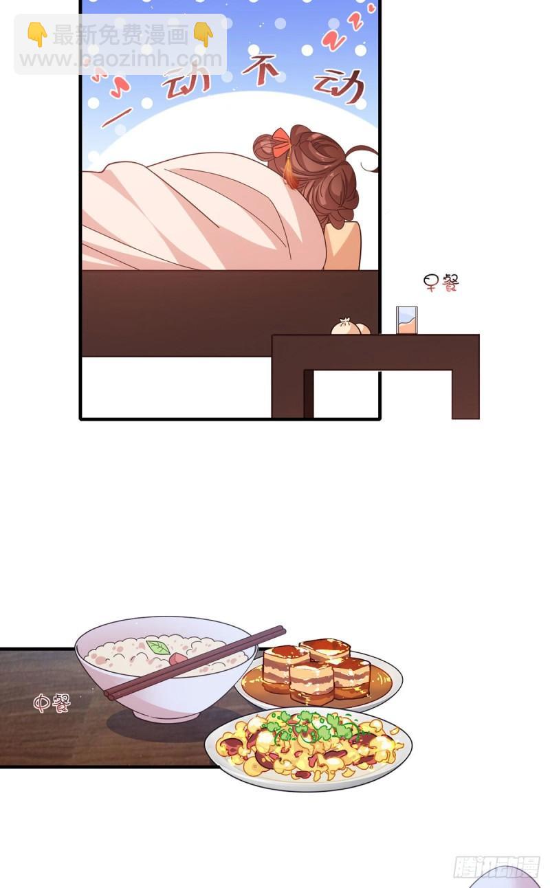 🍟萌师在上 第380话 师父好难哄 第11页