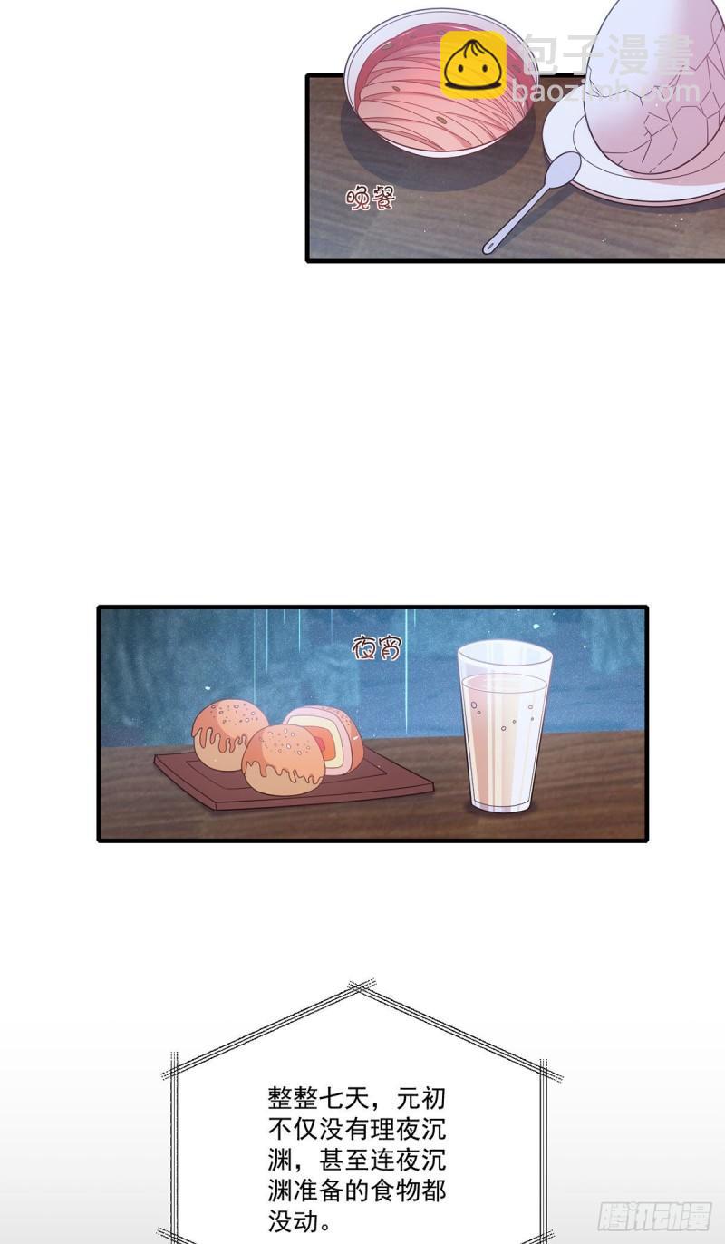 🍟萌师在上 第380话 师父好难哄 第12页
