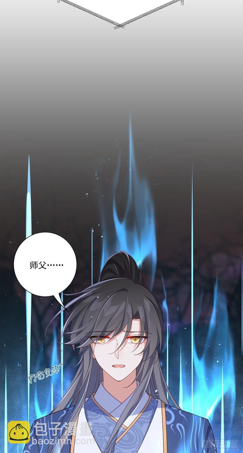 🍟萌师在上 第380话 师父好难哄 第13页