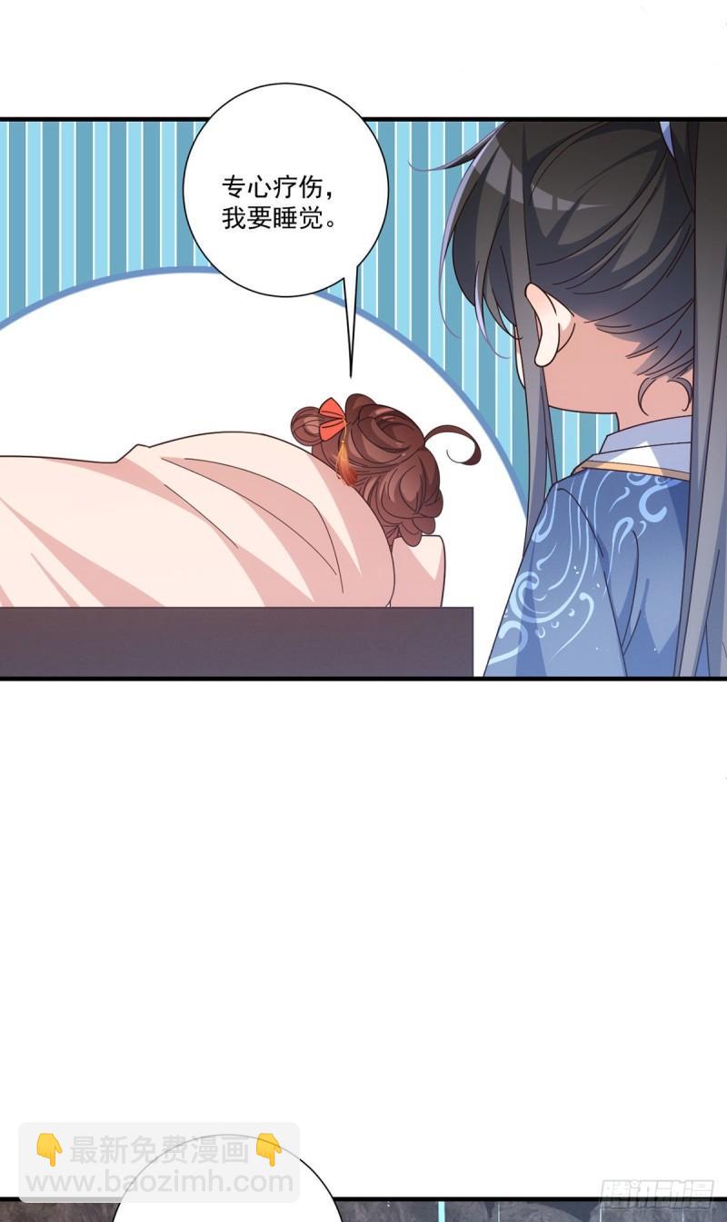 🍟萌师在上 第380话 师父好难哄 第15页