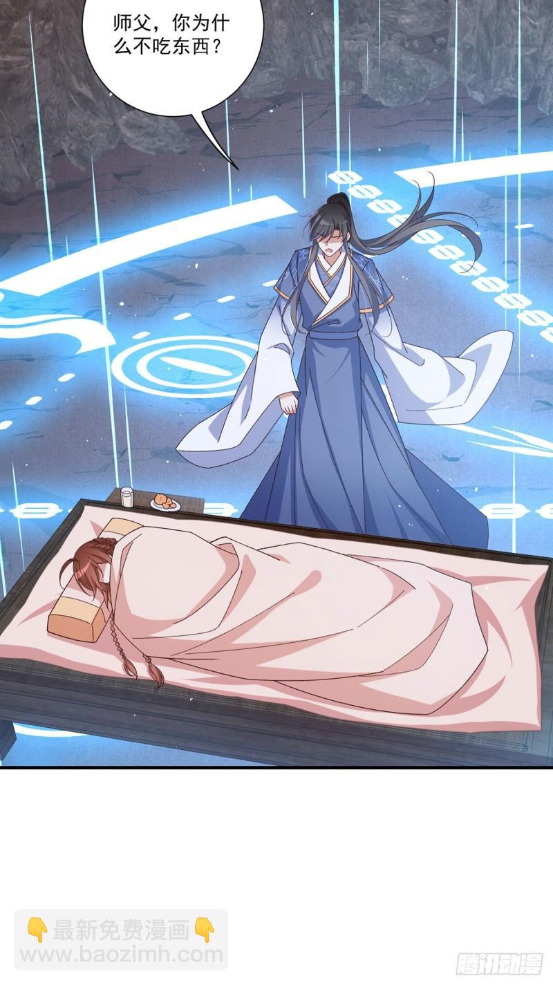 🍟萌师在上 第380话 师父好难哄 第16页