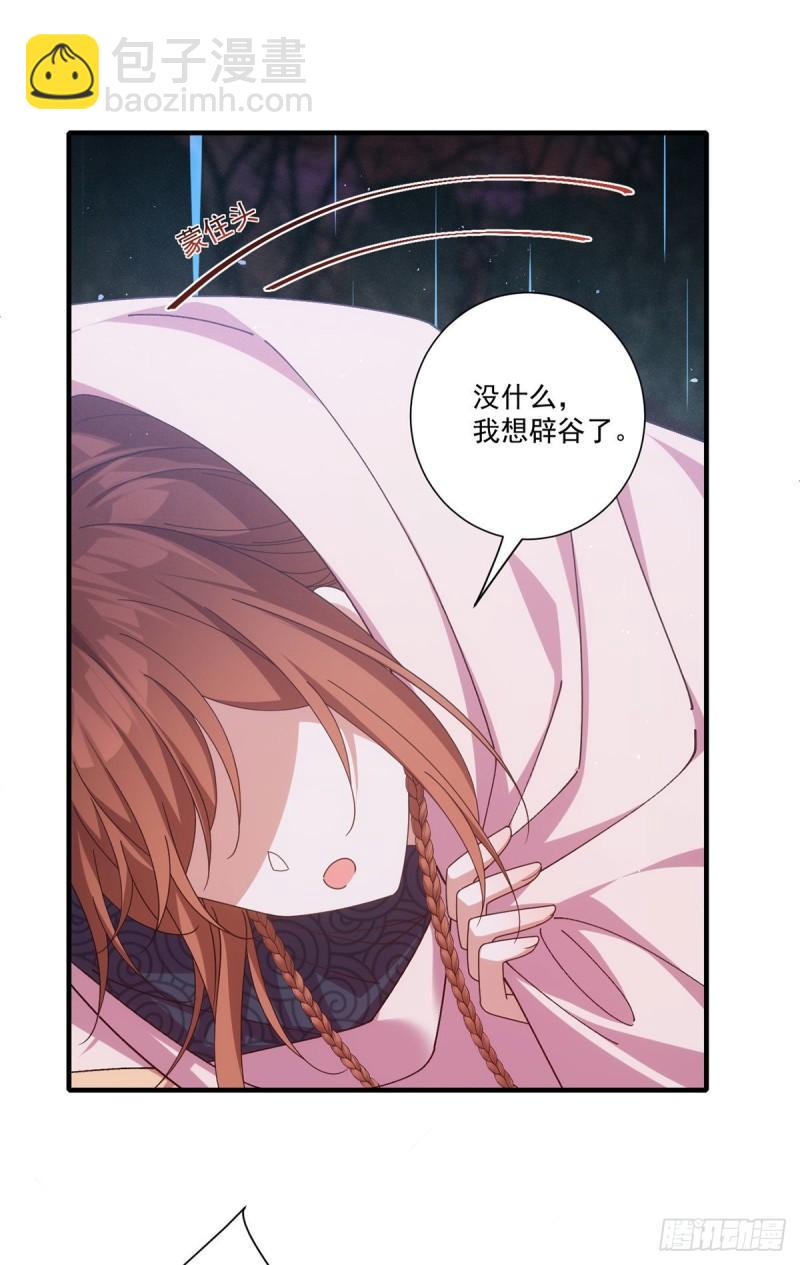 🍟萌师在上 第380话 师父好难哄 第17页