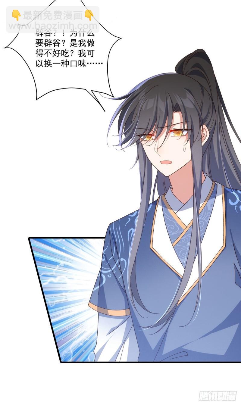 🍟萌师在上 第380话 师父好难哄 第18页