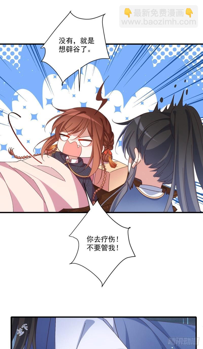🍟萌师在上 第380话 师父好难哄 第19页