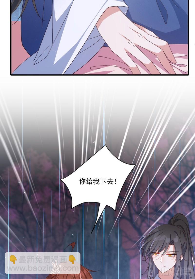 🍟萌师在上 第380话 师父好难哄 第20页