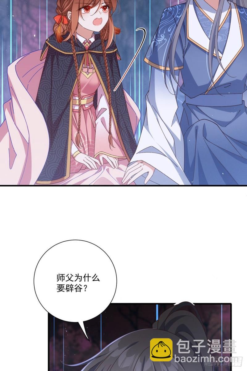 🍟萌师在上 第380话 师父好难哄 第21页