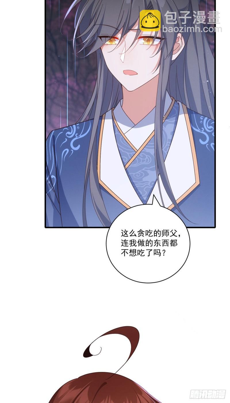 🍟萌师在上 第380话 师父好难哄 第22页