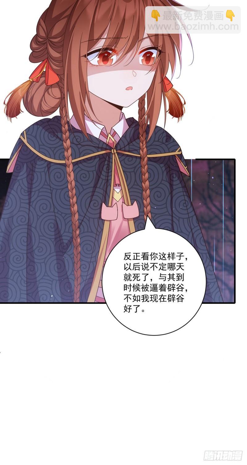 🍟萌师在上 第380话 师父好难哄 第23页