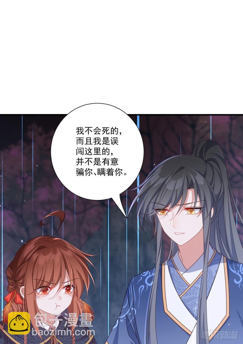 🍟萌师在上 第380话 师父好难哄 第24页