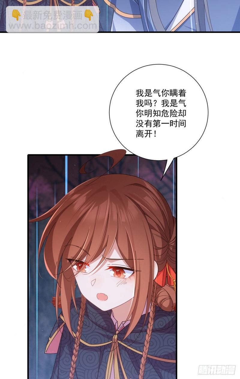 🍟萌师在上 第380话 师父好难哄 第25页