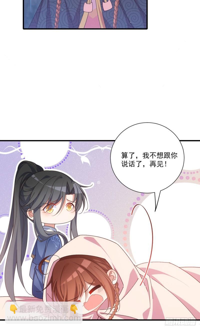 🍟萌师在上 第380话 师父好难哄 第26页
