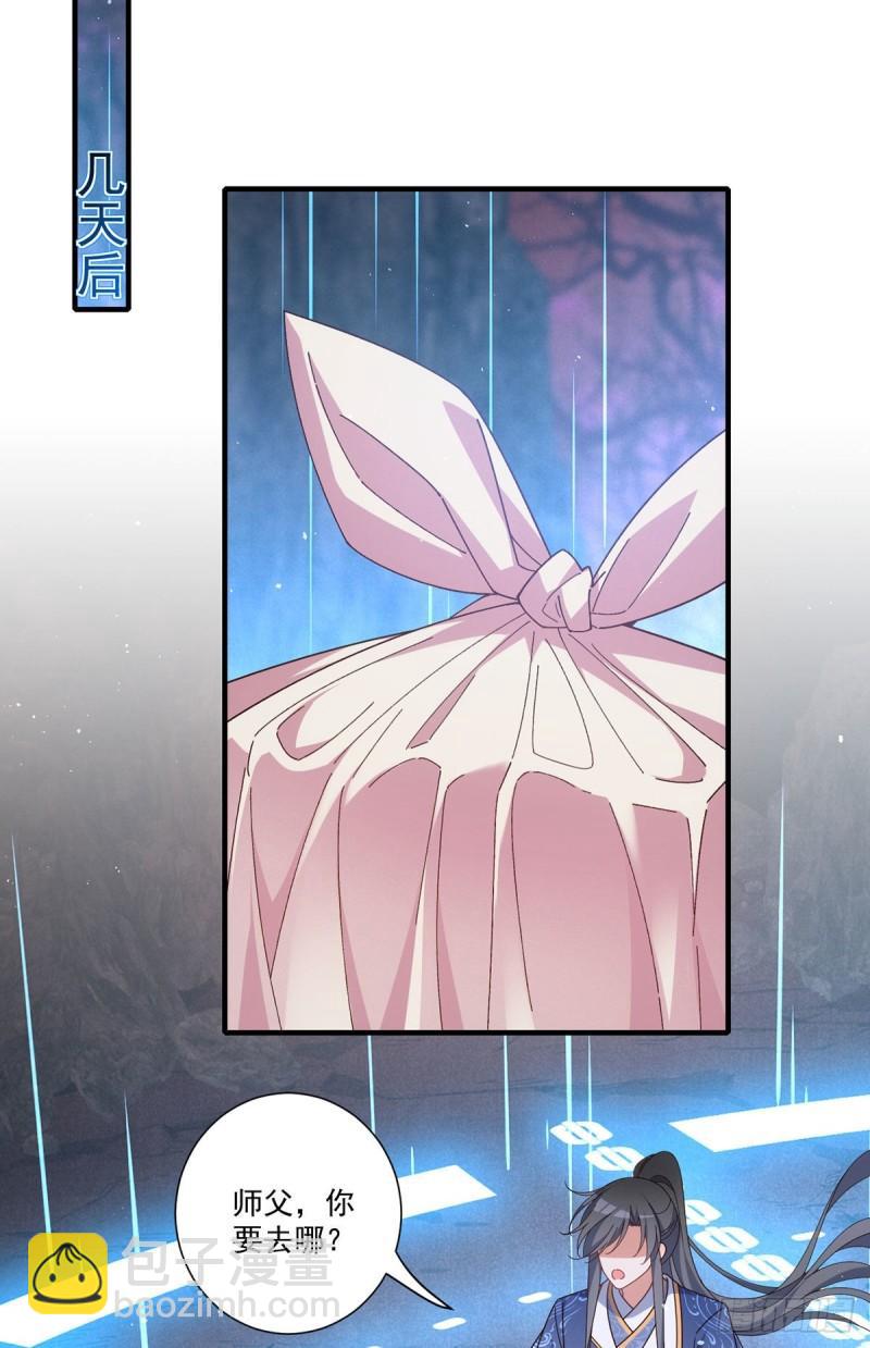 🍟萌师在上 第380话 师父好难哄 第28页