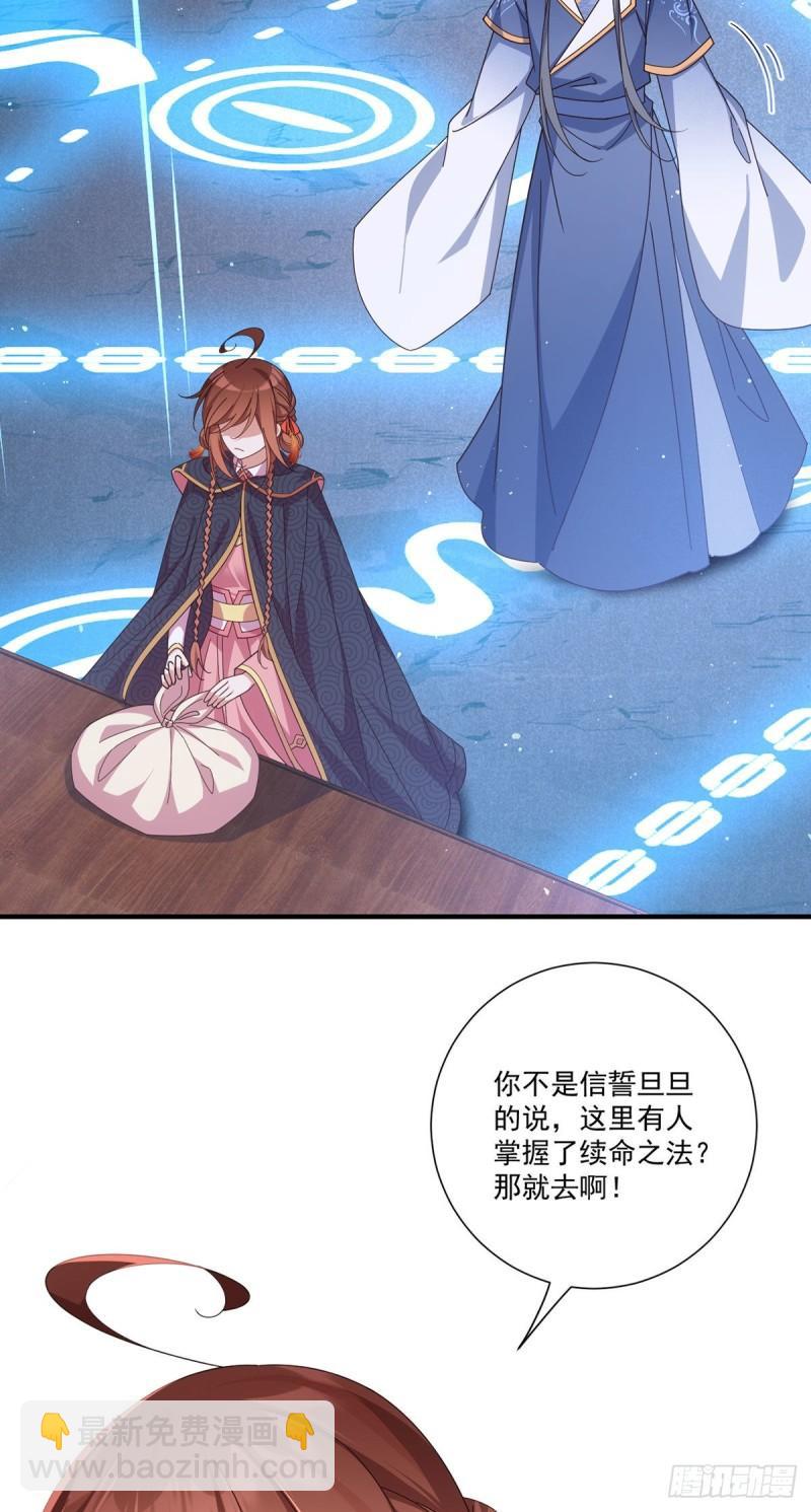 🍟萌师在上 第380话 师父好难哄 第29页