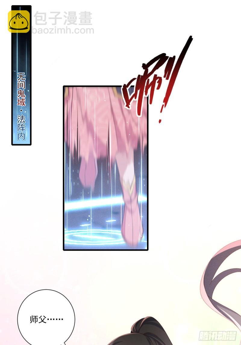 🍟萌师在上 第380话 师父好难哄 第3页