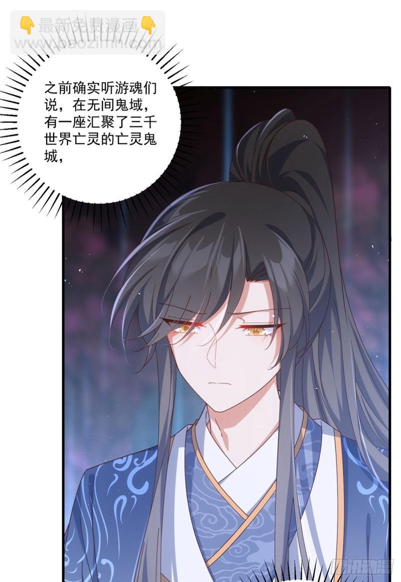 🍟萌师在上 第380话 师父好难哄 第31页