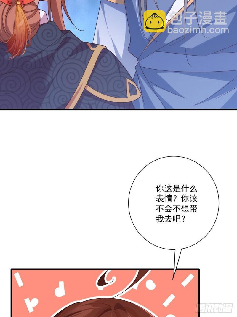 🍟萌师在上 第380话 师父好难哄 第33页