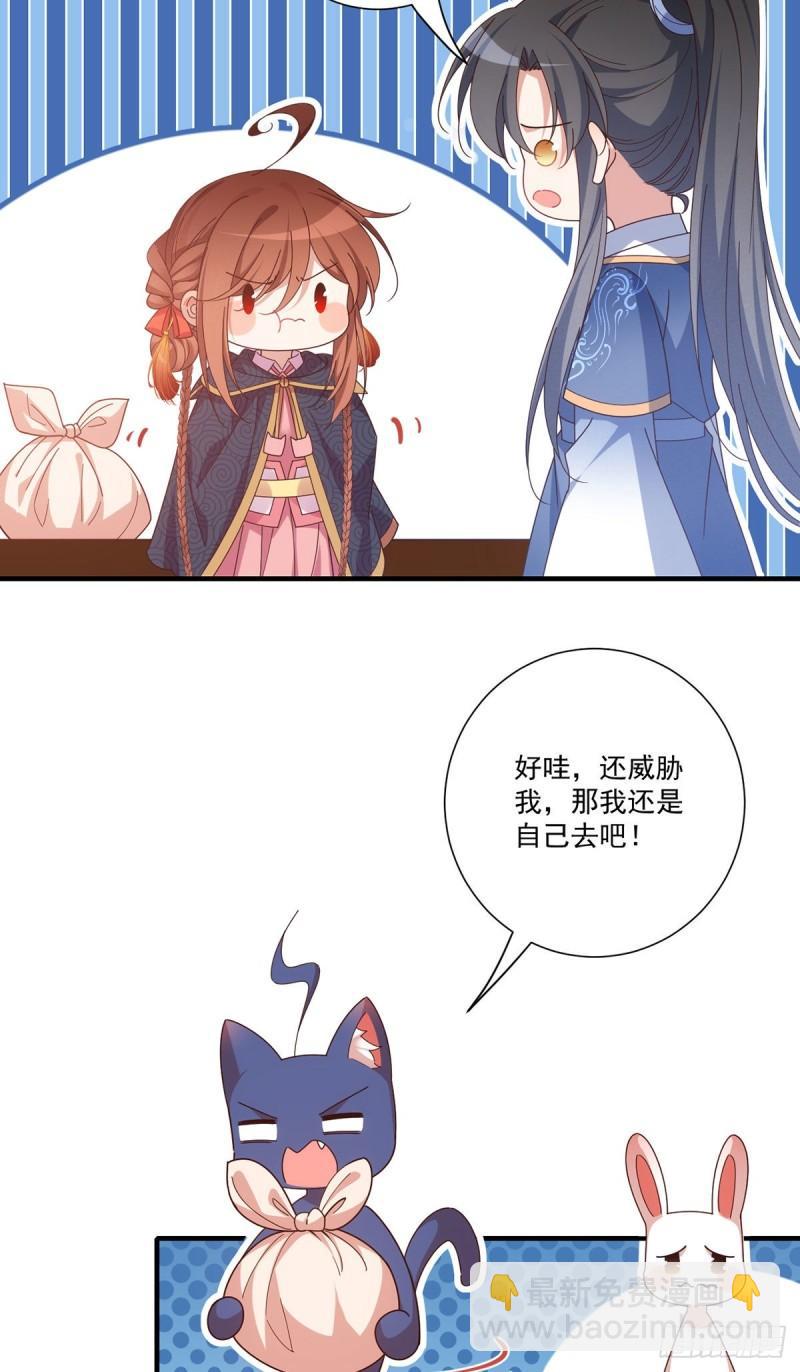🍟萌师在上 第380话 师父好难哄 第35页