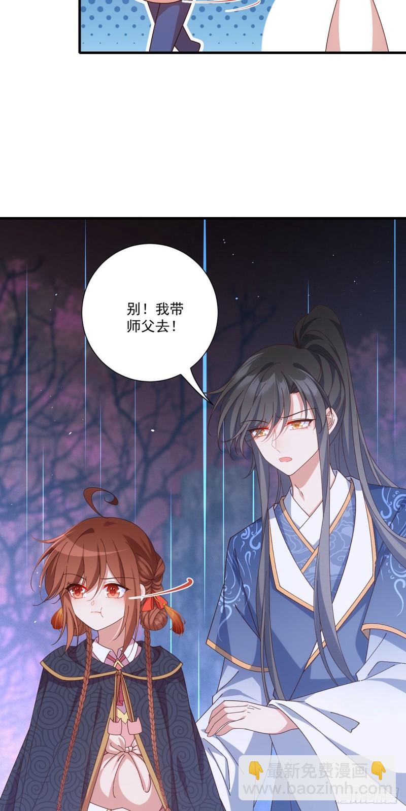 🍟萌师在上 第380话 师父好难哄 第36页