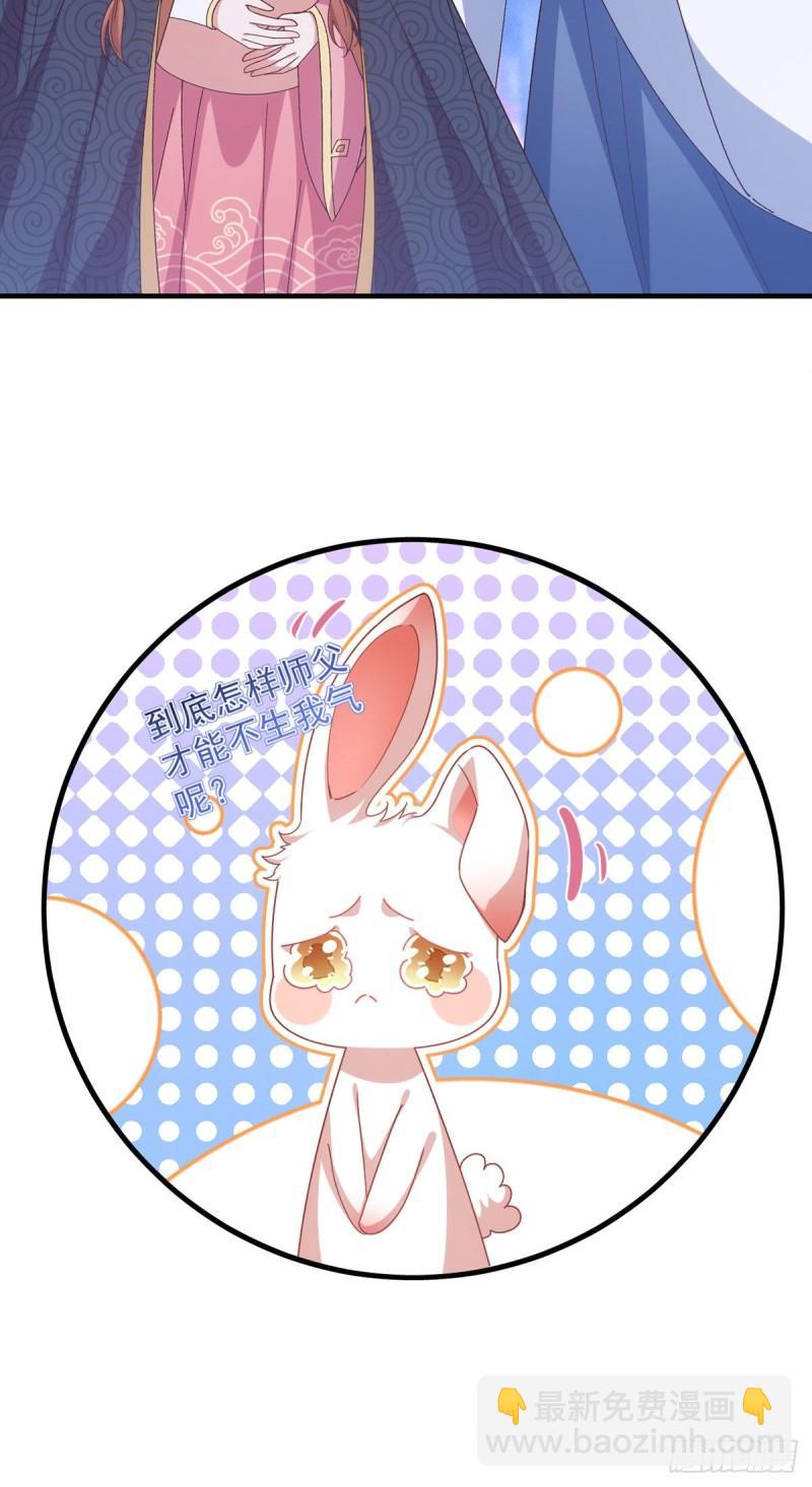 🍟萌师在上 第380话 师父好难哄 第37页