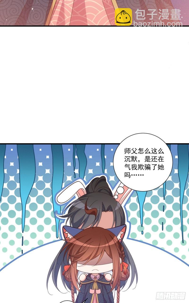 🍟萌师在上 第380话 师父好难哄 第5页
