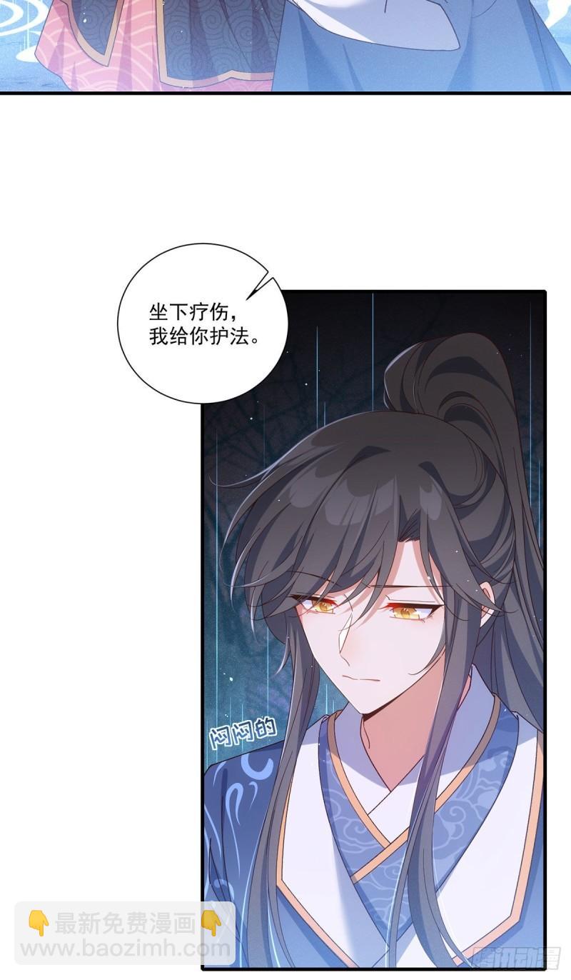 🍟萌师在上 第380话 师父好难哄 第7页