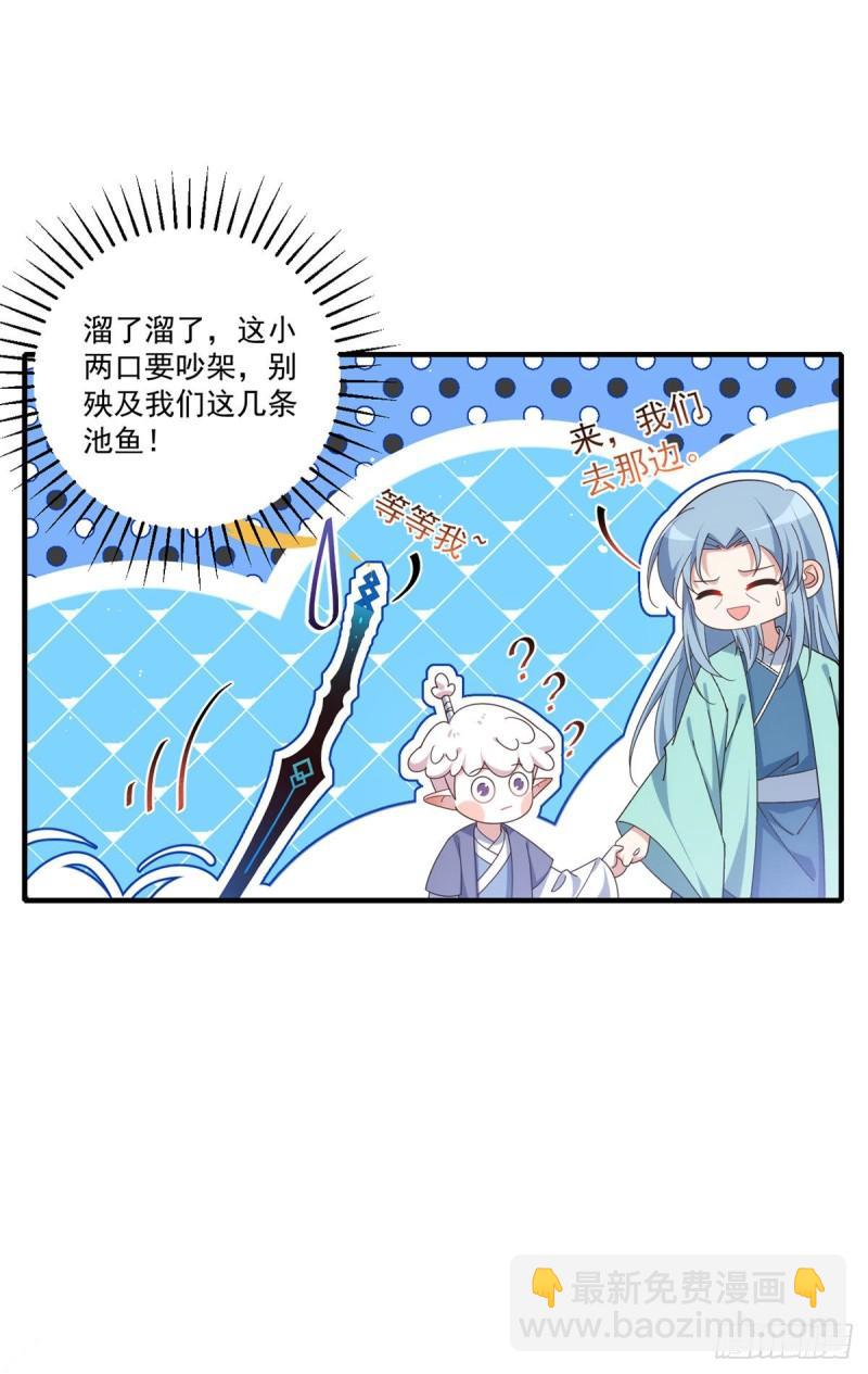 🍟萌师在上 第382话 师父的惩罚 第12页