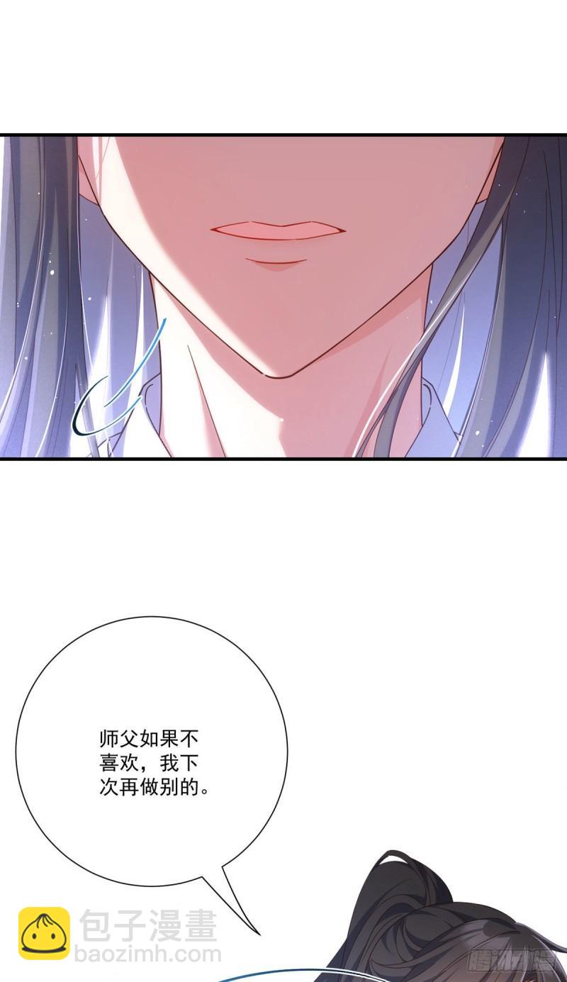 🍟萌师在上 第382话 师父的惩罚 第13页