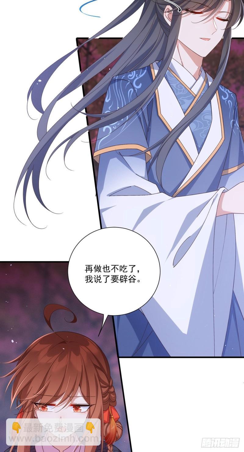 🍟萌师在上 第382话 师父的惩罚 第14页