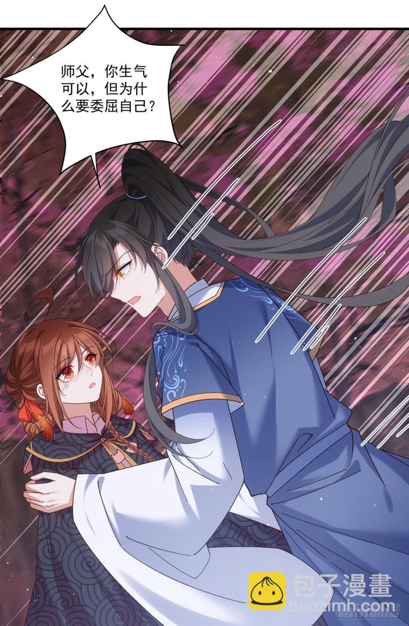 🍟萌师在上 第382话 师父的惩罚 第17页