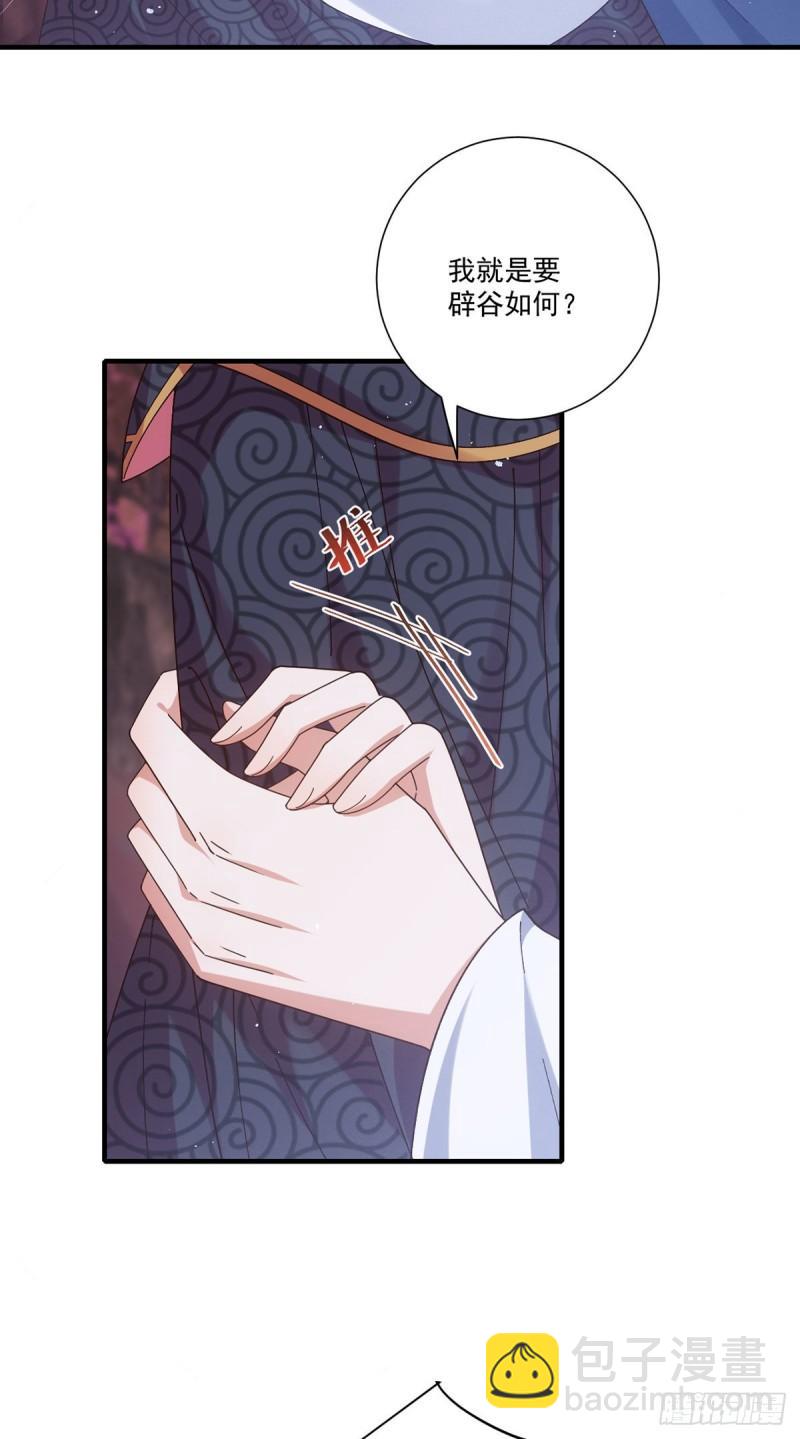🍟萌师在上 第382话 师父的惩罚 第18页