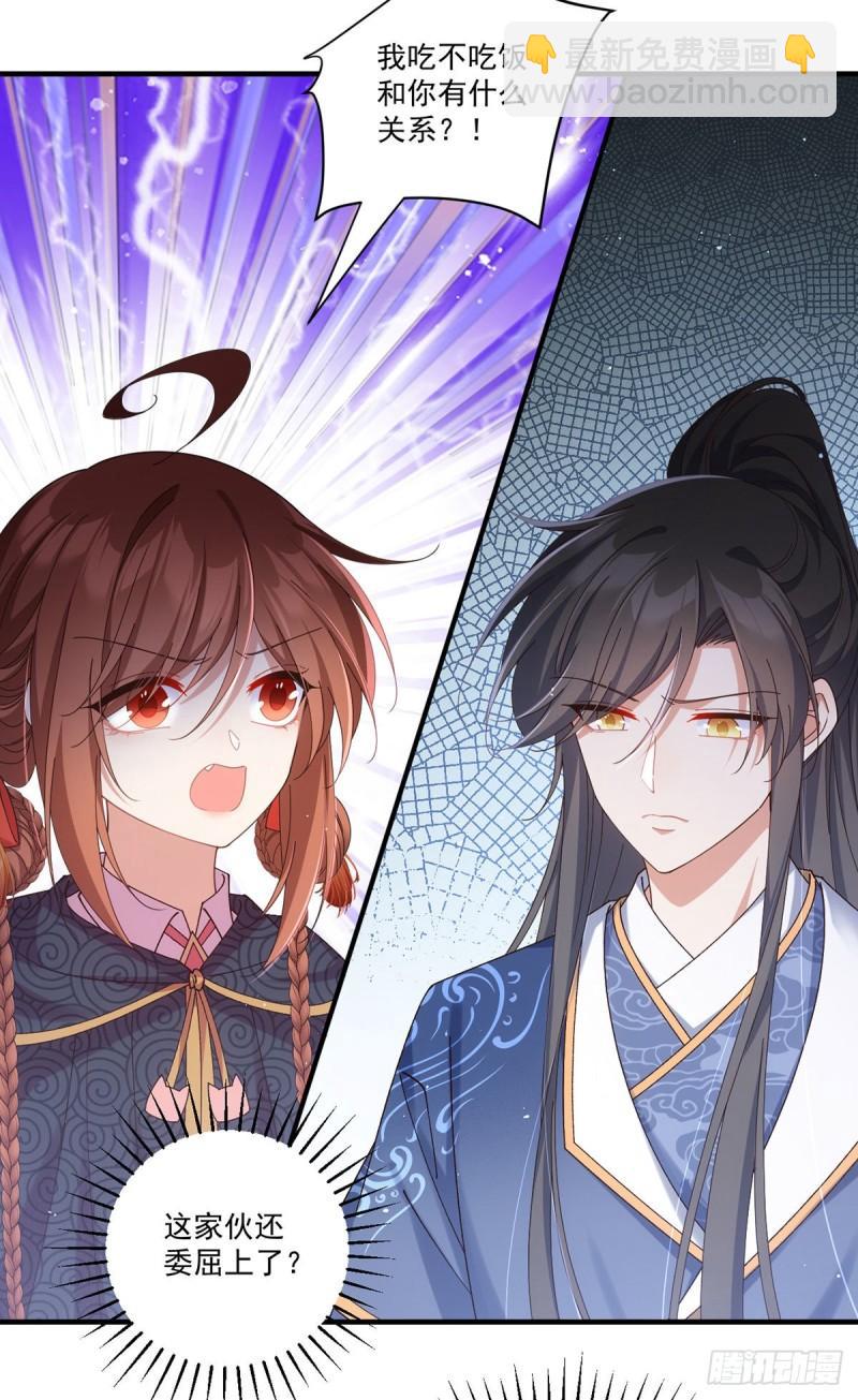 🍟萌师在上 第382话 师父的惩罚 第19页