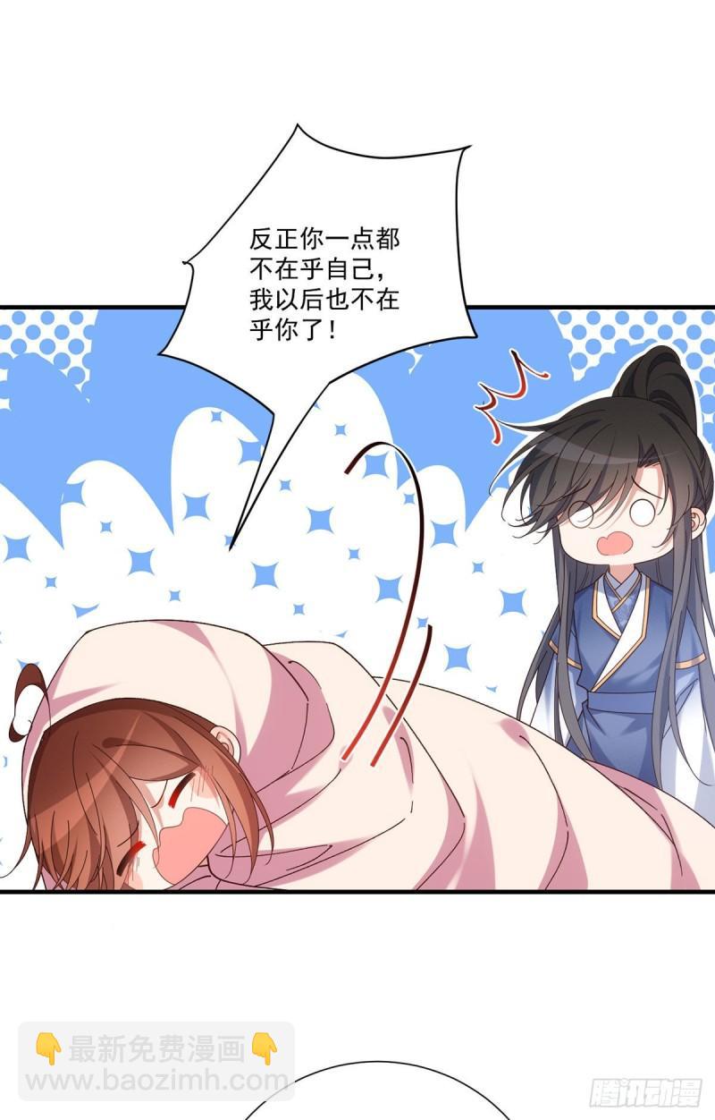 🍟萌师在上 第382话 师父的惩罚 第21页