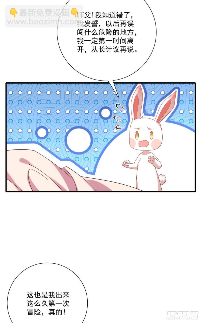 🍟萌师在上 第382话 师父的惩罚 第22页