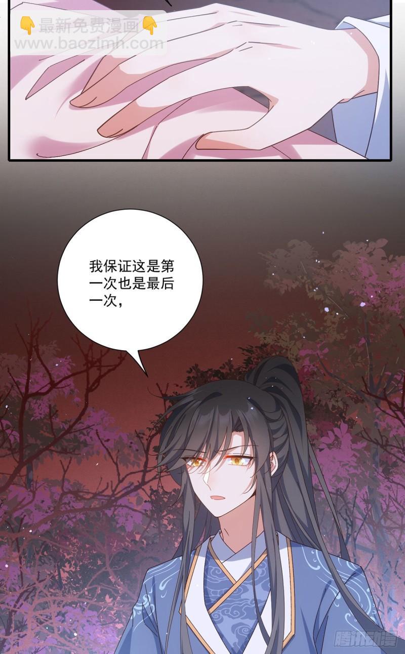 🍟萌师在上 第382话 师父的惩罚 第25页