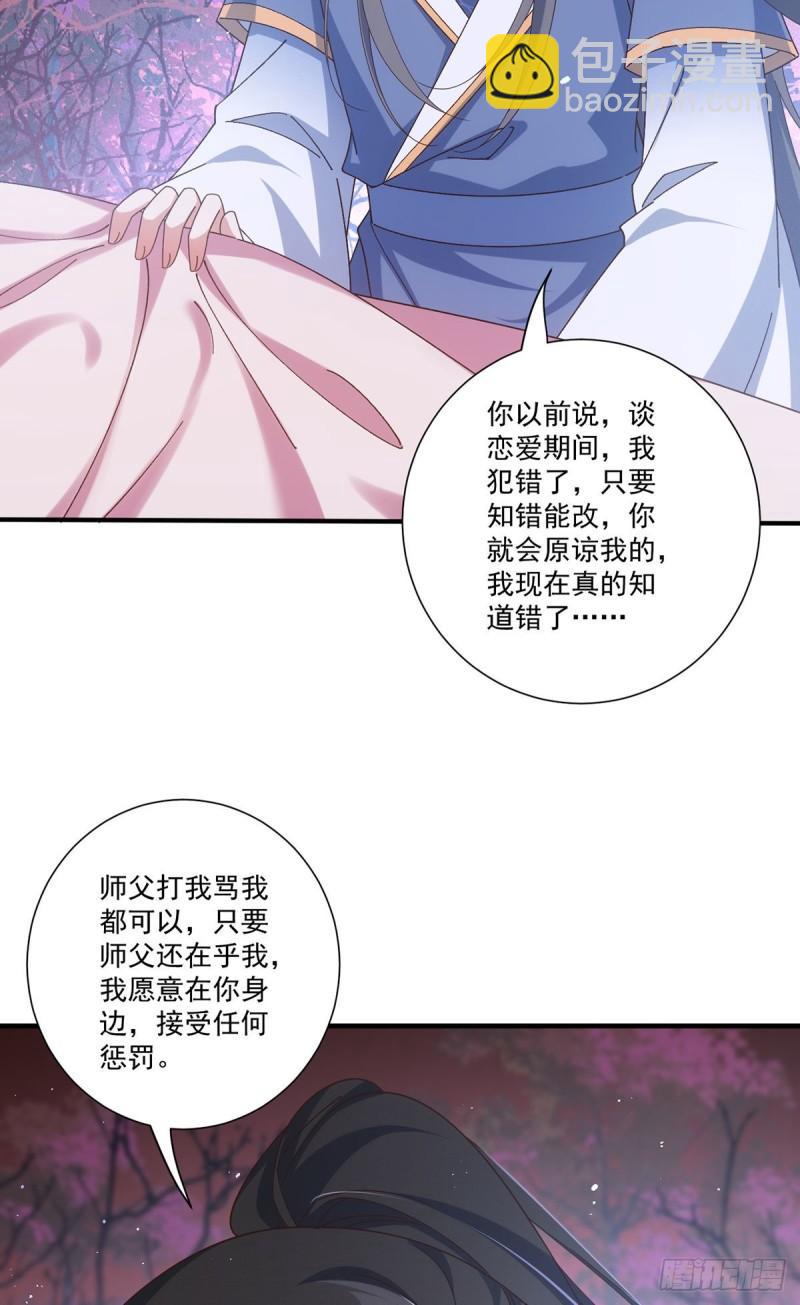 🍟萌师在上 第382话 师父的惩罚 第26页