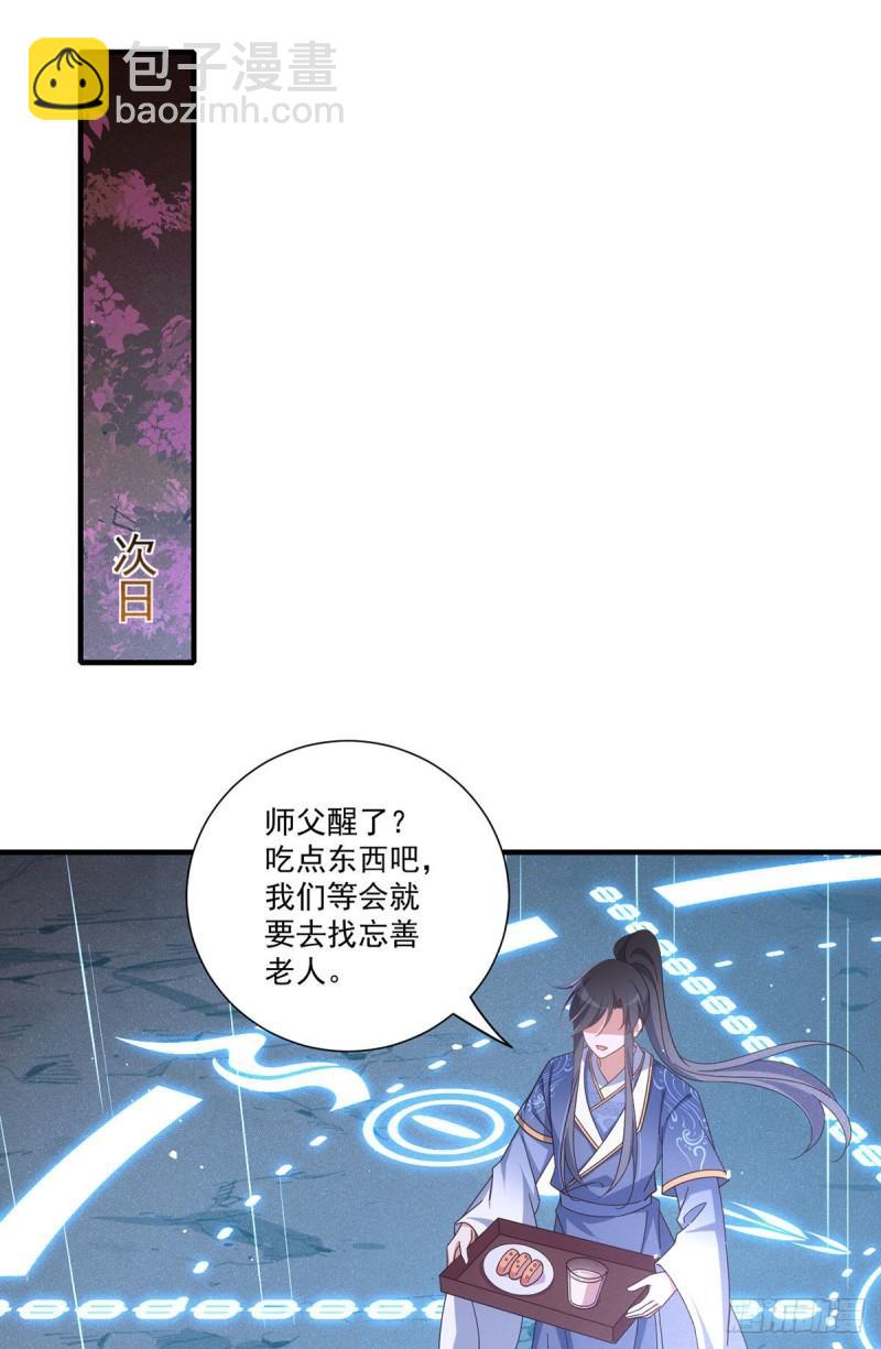 🍟萌师在上 第382话 师父的惩罚 第3页