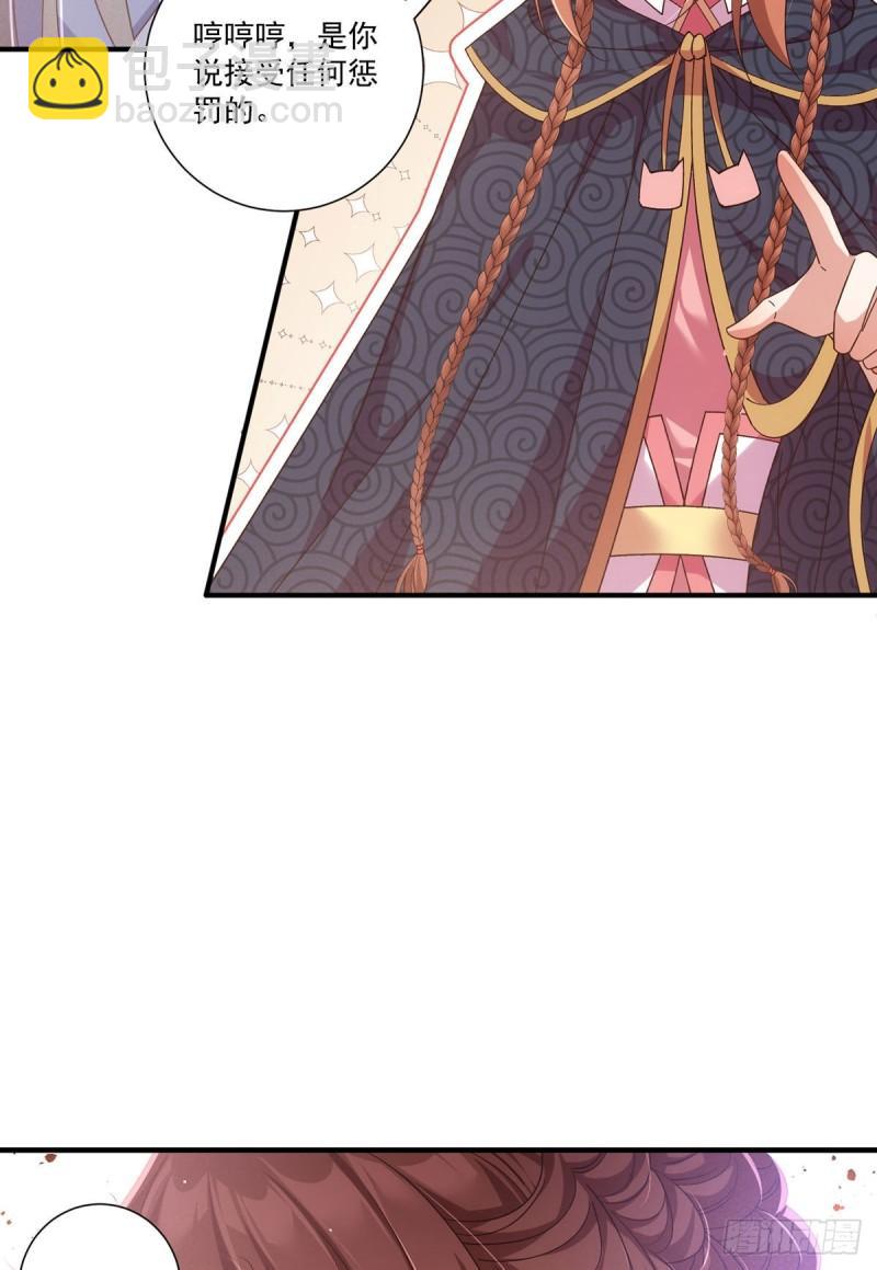 🍟萌师在上 第382话 师父的惩罚 第32页