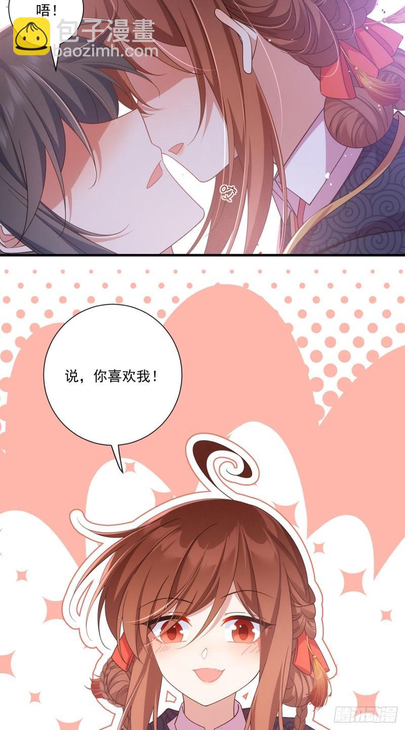 🍟萌师在上 第382话 师父的惩罚 第33页