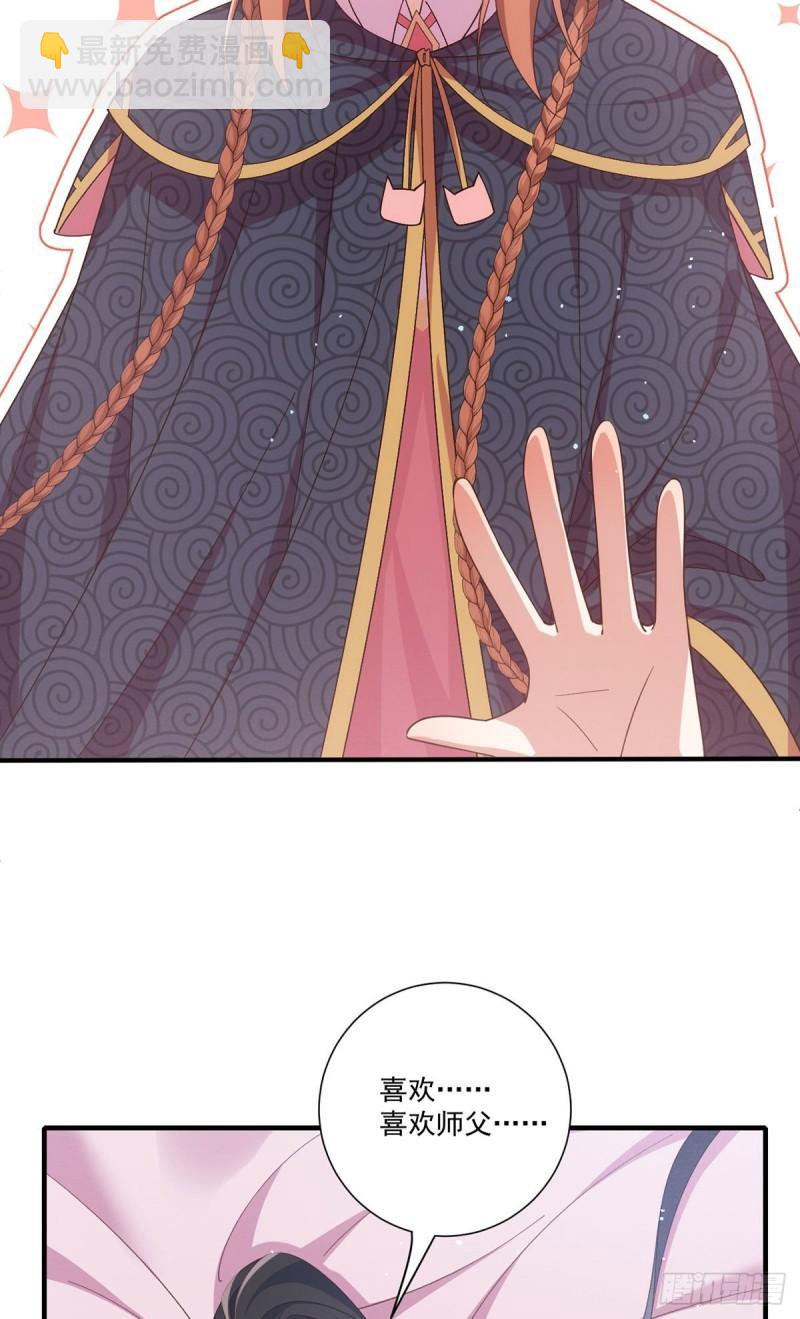 🍟萌师在上 第382话 师父的惩罚 第34页